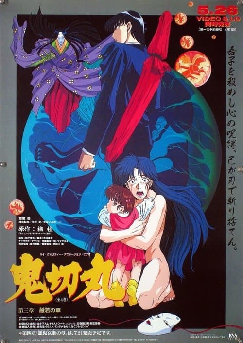 Ogre Slayer (1994) poster