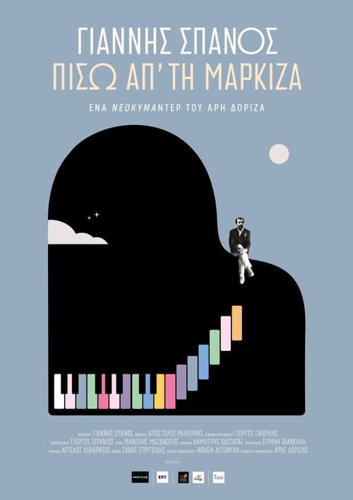 Yannis Spanos: Behind the marquee (2024) poster