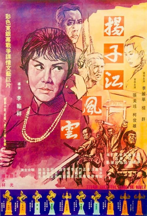 Storm Over the Yangtse River (1969) poster
