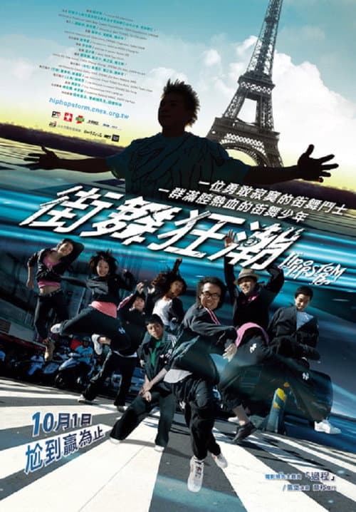 Hip-Hop Storm (2010) poster