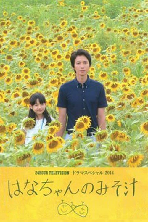Hana's Miso Soup (2014) poster