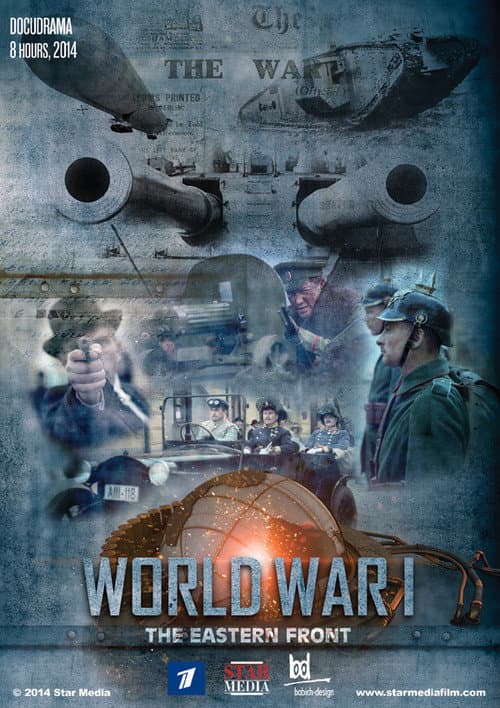 World War I (2014) poster