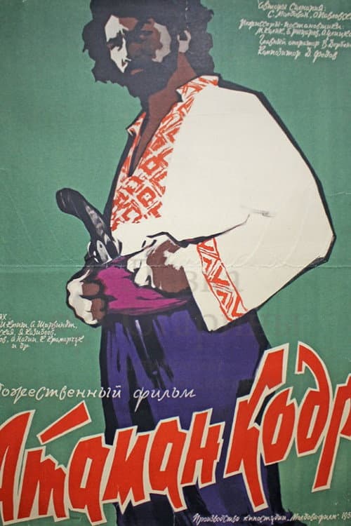 The Outlaw Ballad (1959) poster