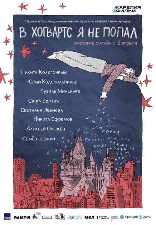 I Didn't Get Into Hogwarts (2026) poster