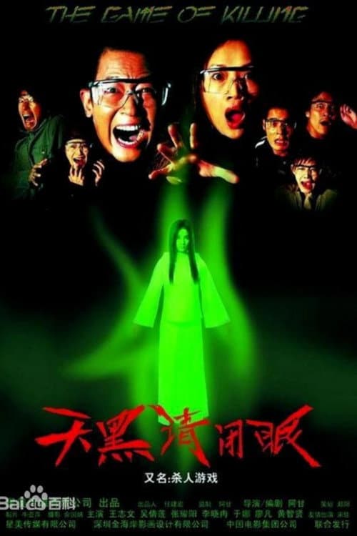 The Game of Killing (2004) poster