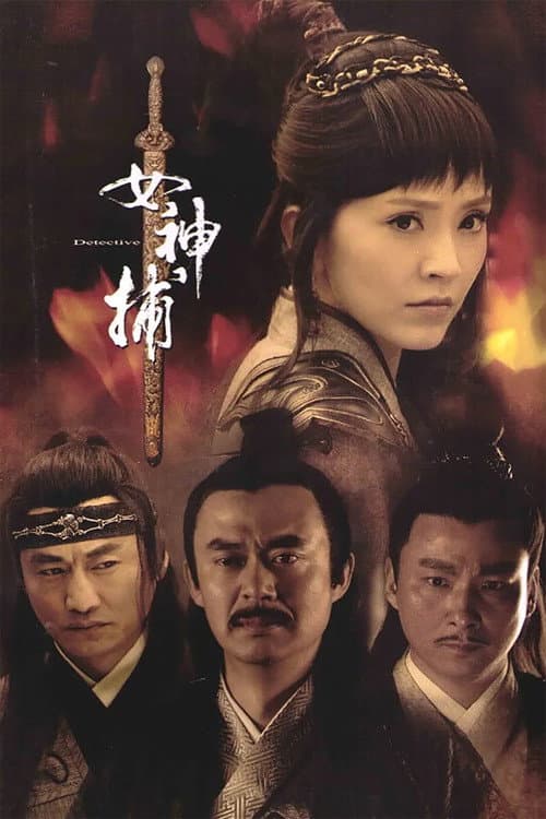 女神捕 (2010) poster