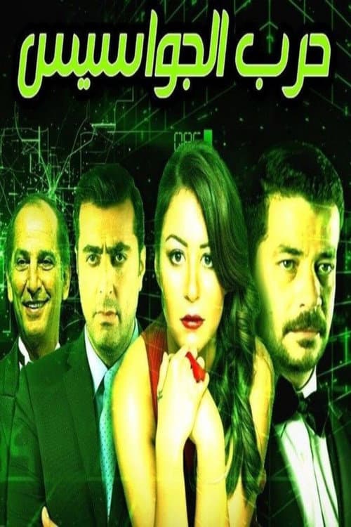 Spies War (2009) poster