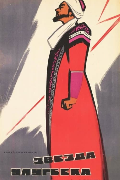 Star of Ulugbek (1965) poster