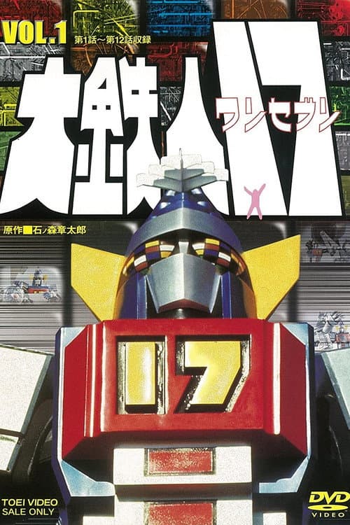 Daitetsujin 17 (1977) poster