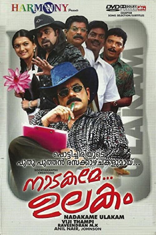 Nadakame Ulakam (2011) poster