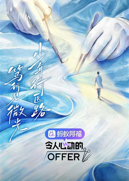 An Exciting Offer (2019) poster