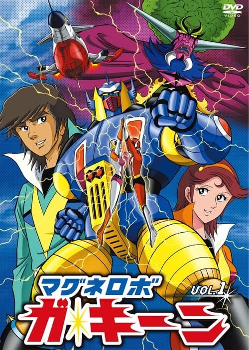 Magnet Robot Gakeen (1976) poster