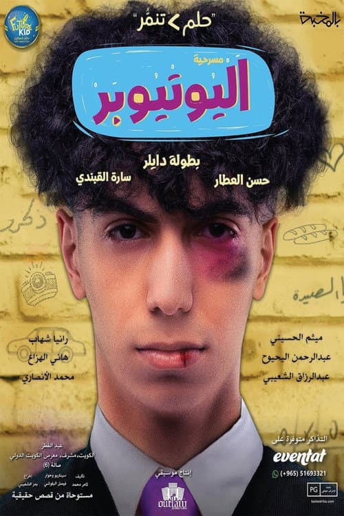 YouTuber (2019) poster
