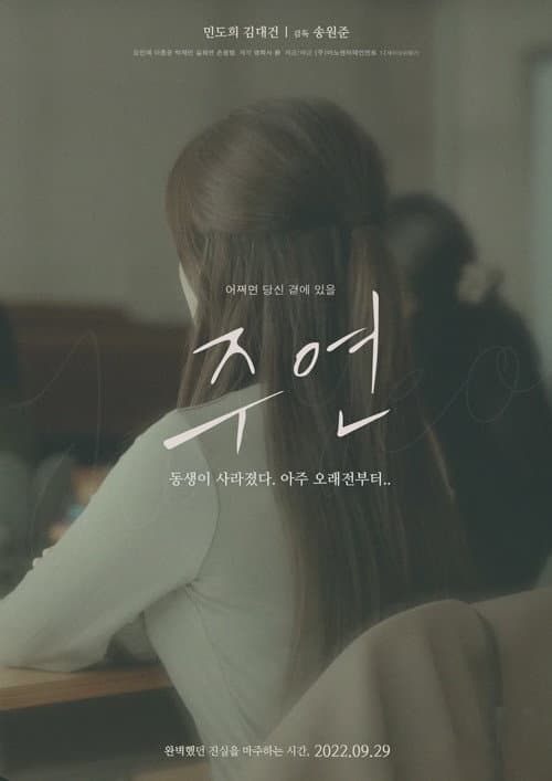 Joo Yeon (2022) poster