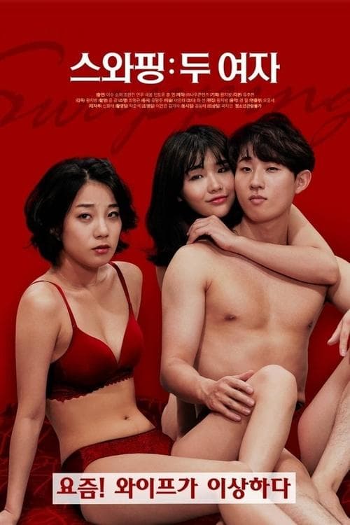 Swapping: Two Women (2020) poster