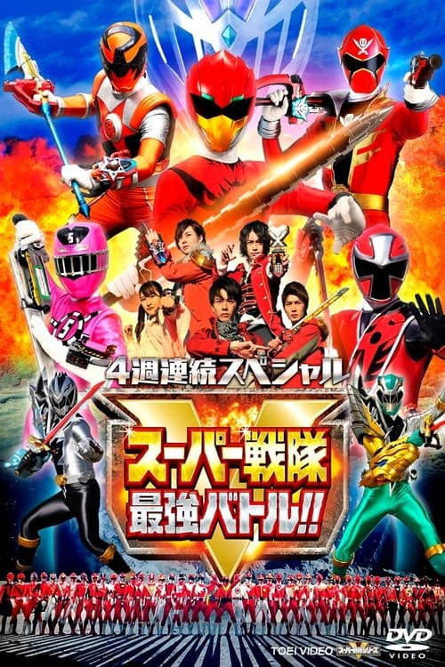 Super Sentai Strongest Battle!! (2019) poster