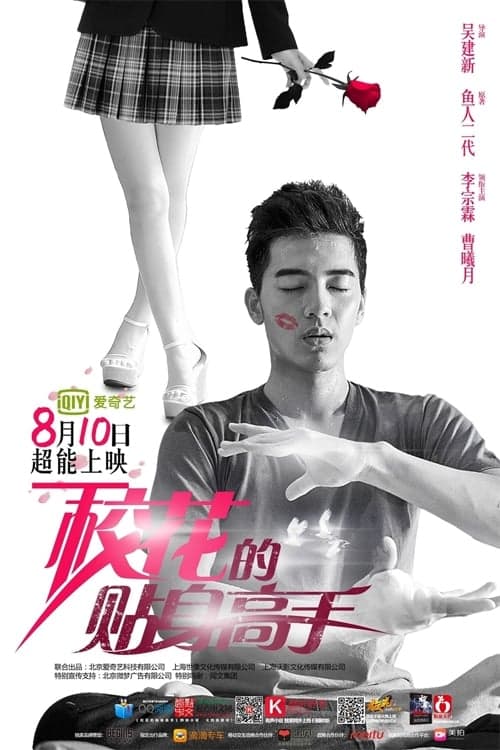 Mr. Bodyguard (2015) poster