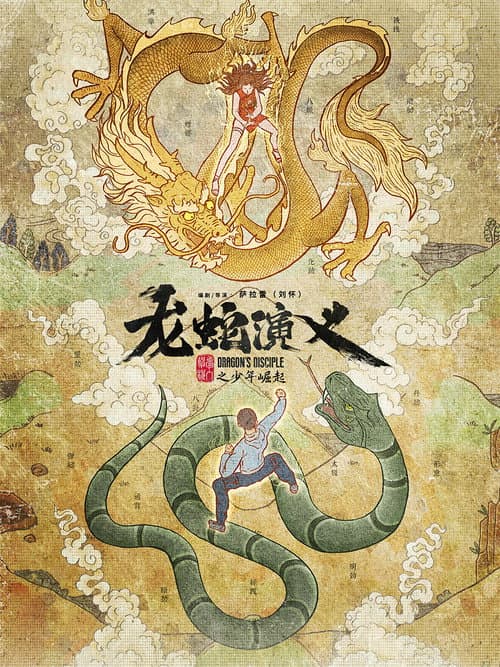 Dragon's Disciple (2022) poster