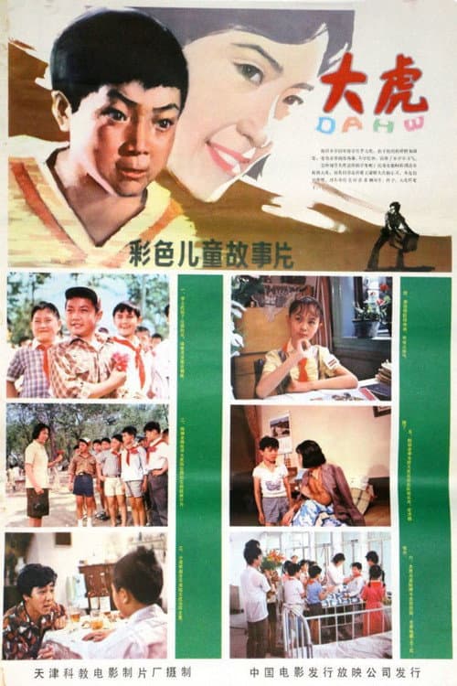 Dahu (1981) poster