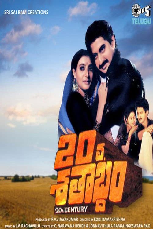 20va Sathabdam (1990) poster