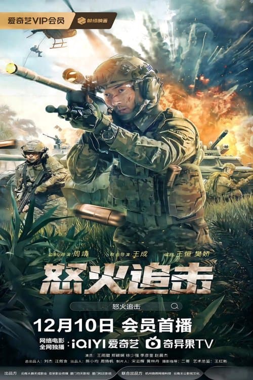 Angry Pursuit (2023) poster