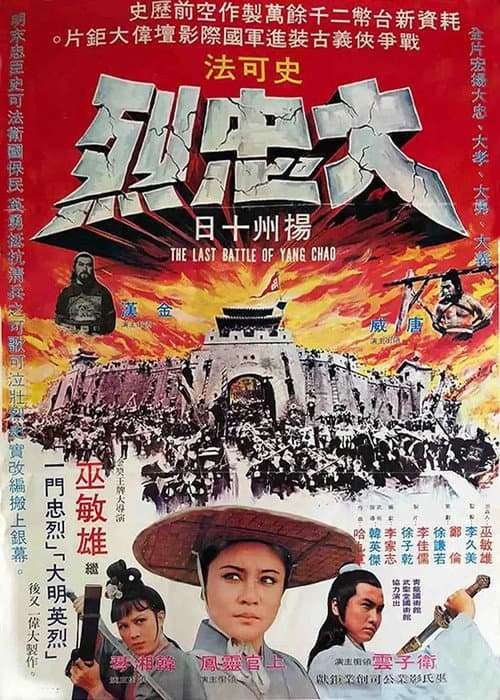 The Last Battle of Yang Chao (1976) poster