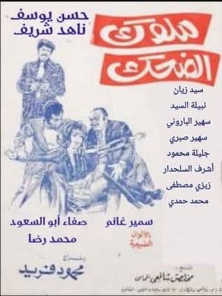 Kings of Laughter (1975) poster