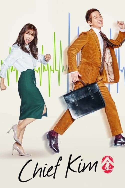 Chief Kim (2017) poster