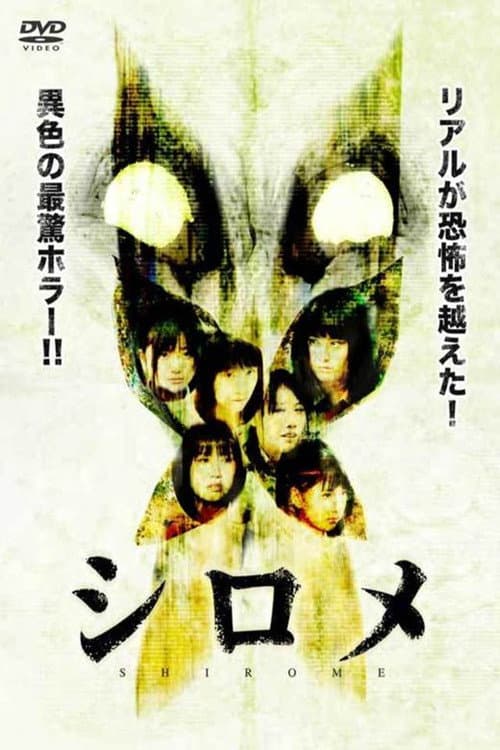 Shirome (2010) poster