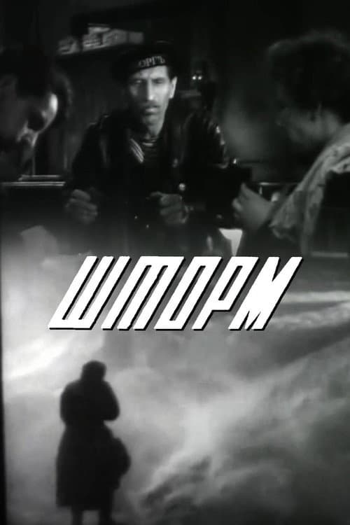 Storm (1957) poster