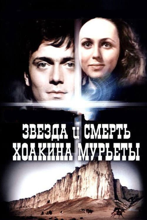 Star and Death of Joaquin Murrieta (1982) poster