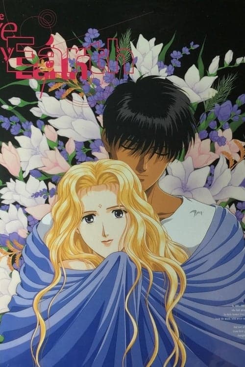 Please Save My Earth (1993) poster