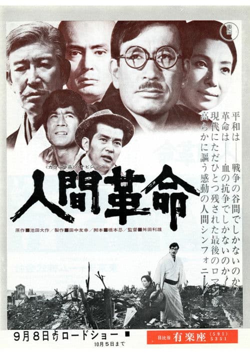 The Human Revolution (1973) poster