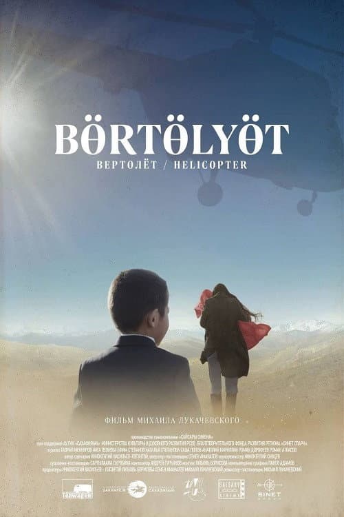 Helicopter (2021) poster