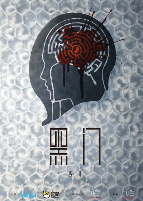 SWARM (2022) poster