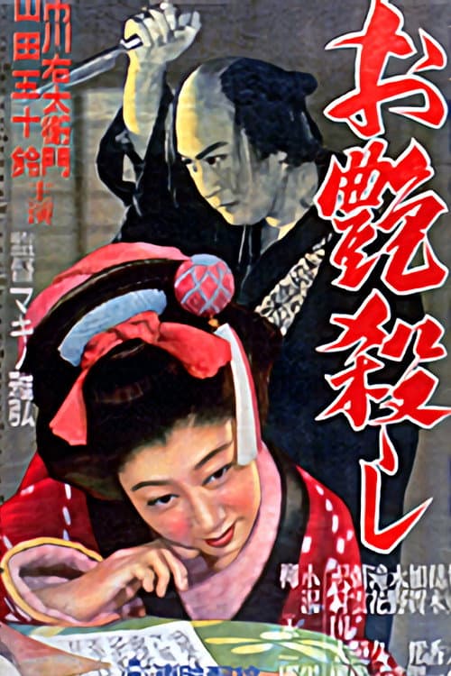 The Killing of Otsuya (1951) poster