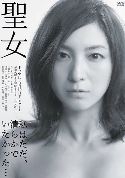 Saintly Woman (2014) poster