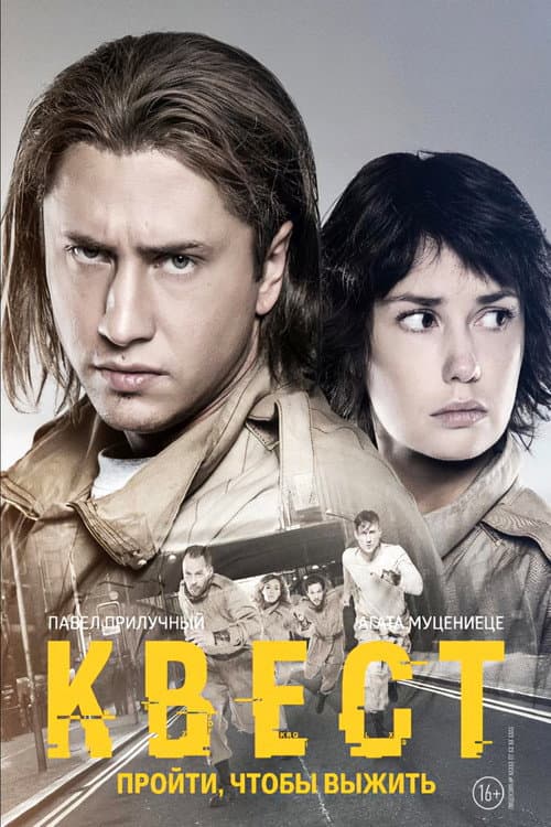 Quest (2015) poster