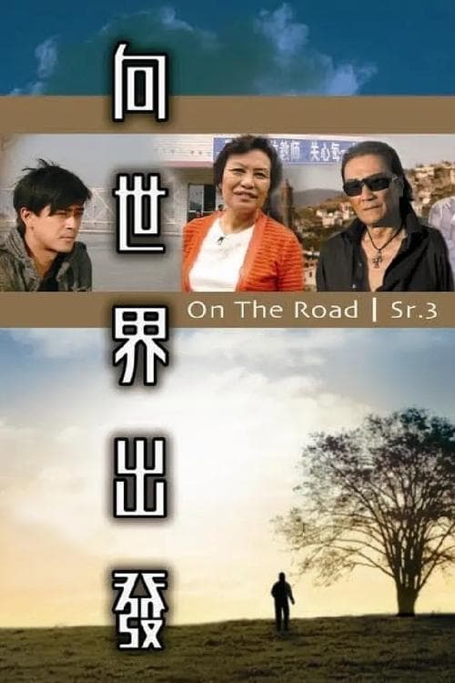 On the Road (Sr. 3) (2008) poster