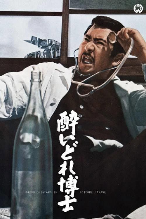Dynamite Doctor (1966) poster