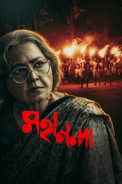 Mahananda (2022) poster