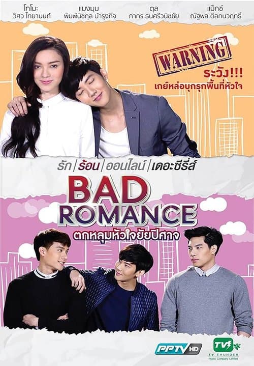 Bad Romance (2016) poster
