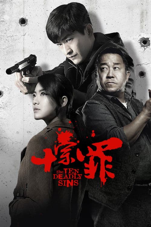 The Ten Deadly Sins (2016) poster