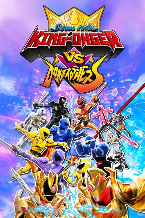 Ohsama Sentai King-Ohger vs. Donbrothers (2024) poster
