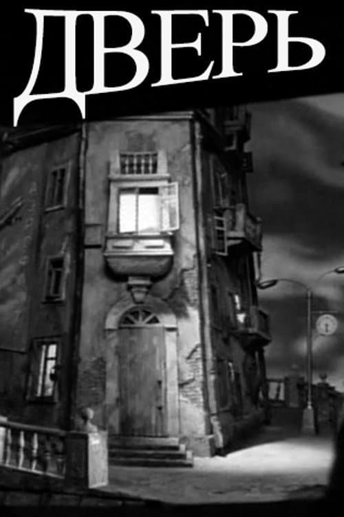 The Door (1986) poster