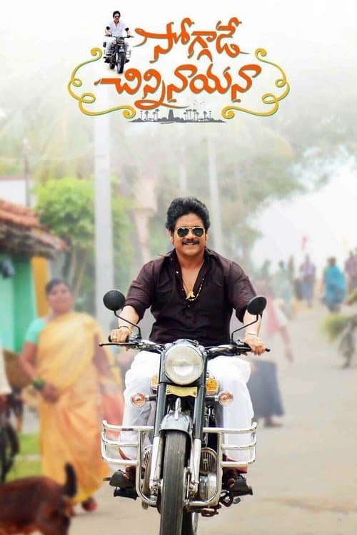 Soggade Chinni Nayana (2016) poster