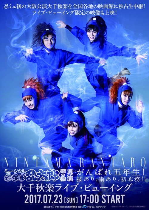 Nintama Rantarou 8th Musical: Go For It, Fifth Years! With Technique, Measures, and First Mission! (2017) poster