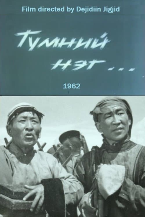 One Among Many: Episode 1 (1962) poster