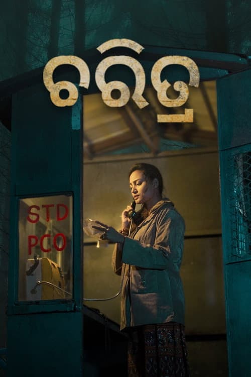 Charitra (2020) poster