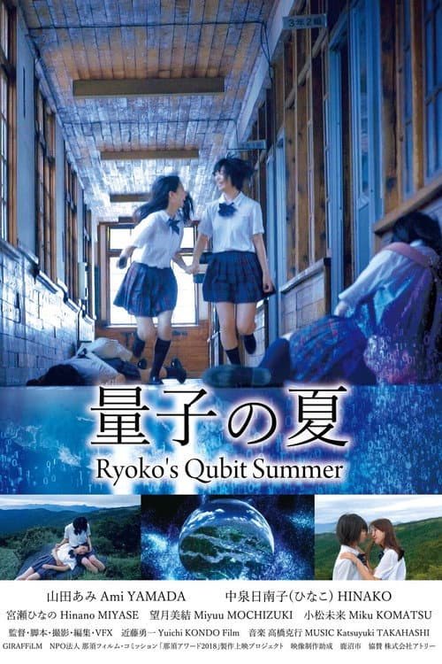 Ryoko's Qubit Summer (2018) poster